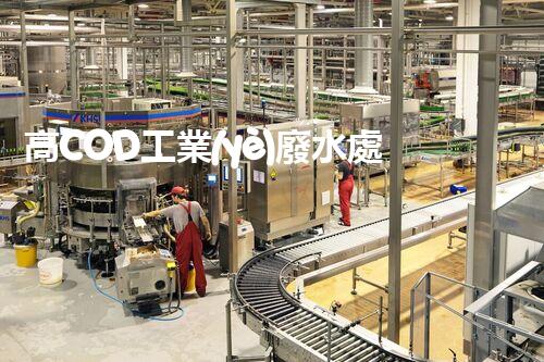 高COD工業(yè)廢水處理方法：突破傳統(tǒng)，創(chuàng)新環(huán)保？
